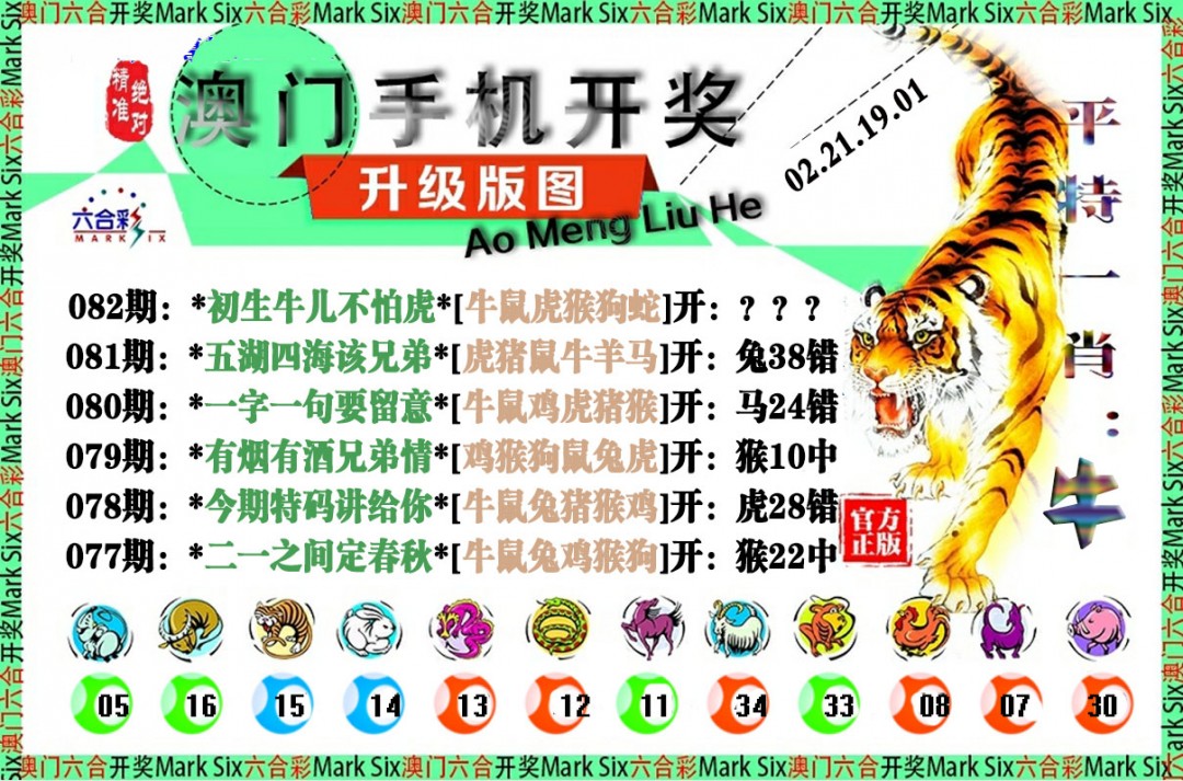 2025082期手机开奖图