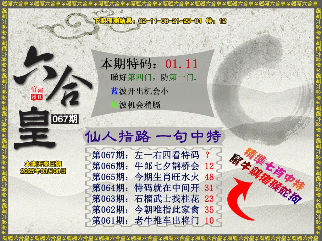 2025067期六合皇5