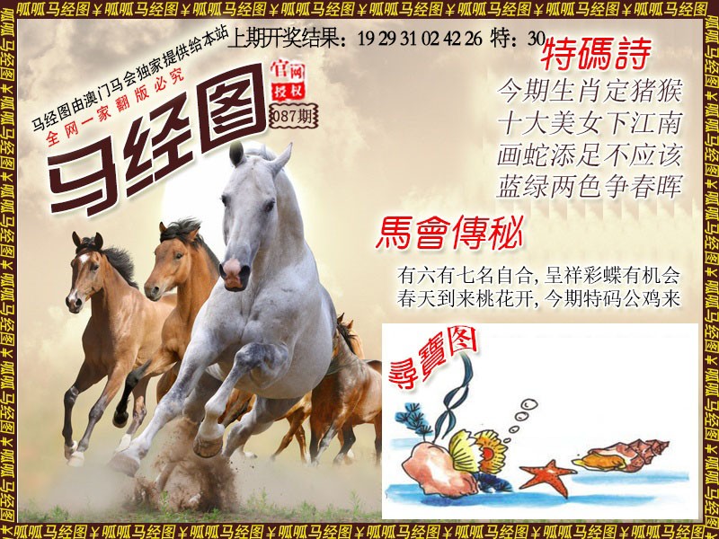 2025087期马经1