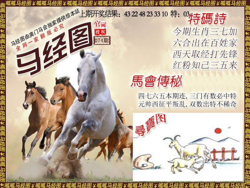 2025074期马经1