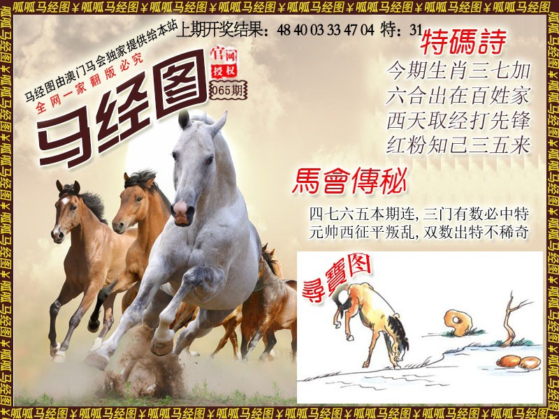 2025065期马经1