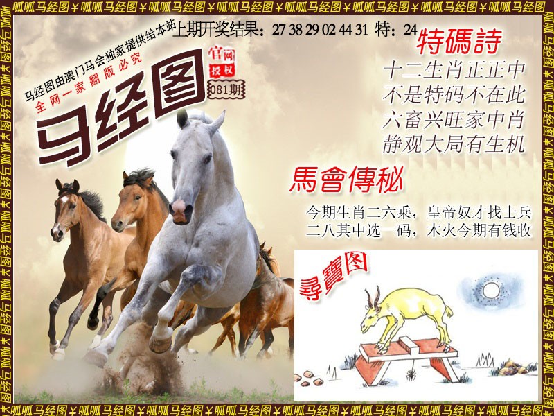 2025081期马经1