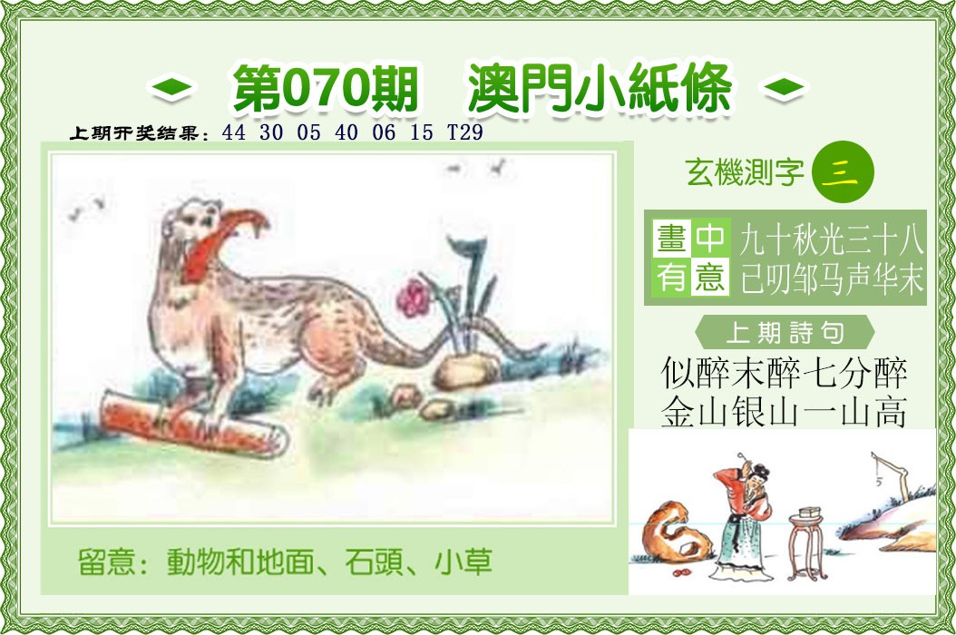 2025070期澳门小纸条