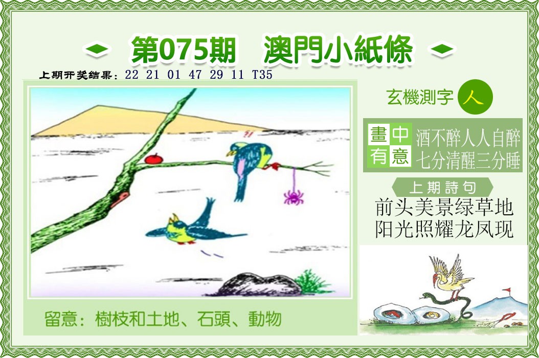 2025075期澳门小纸条