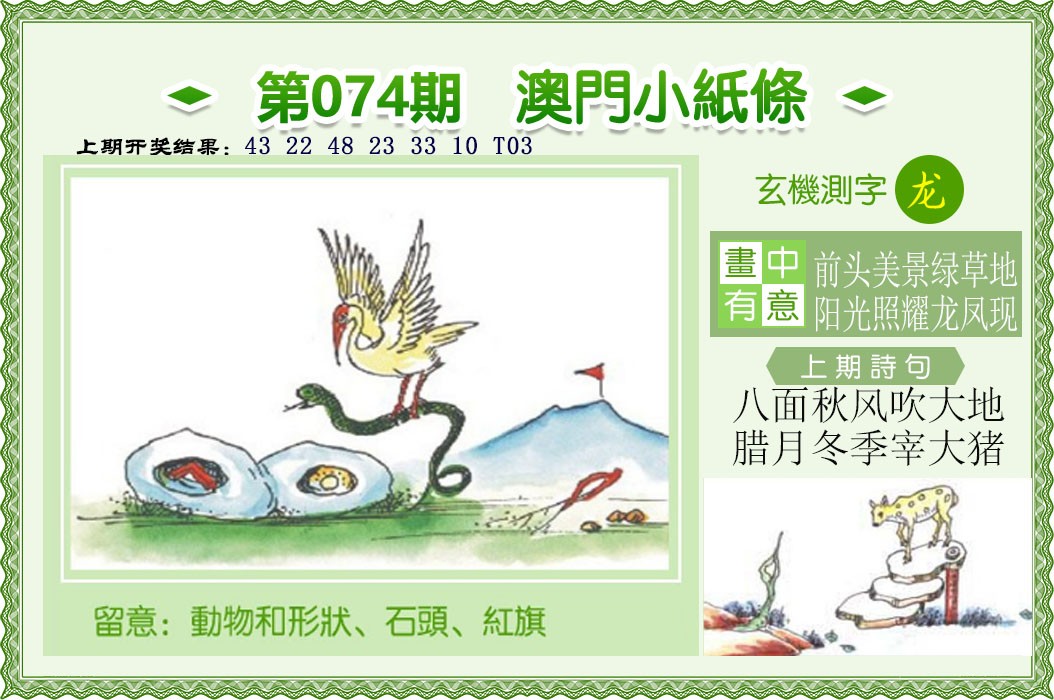 2025074期澳门小纸条
