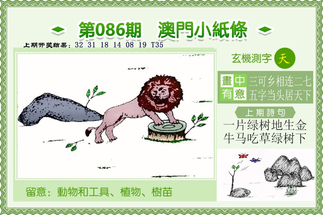 2025086期澳门小纸条