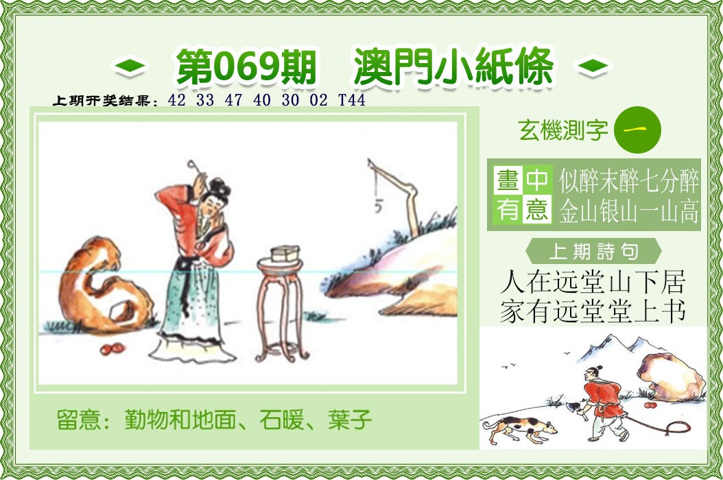 2025069期澳门小纸条