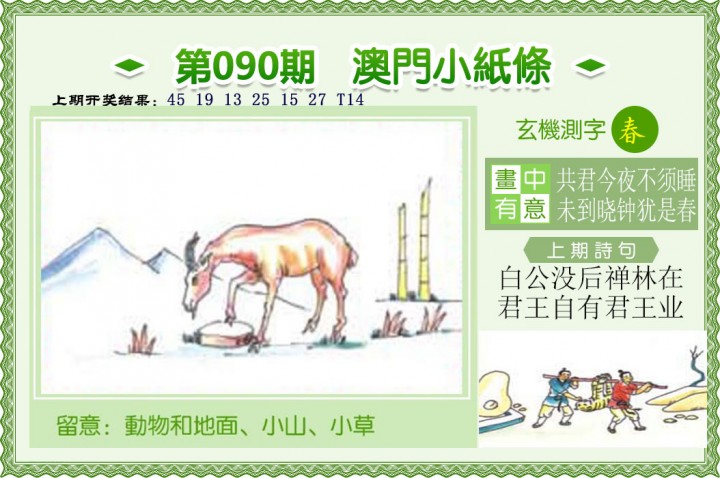 2025090期澳门小纸条