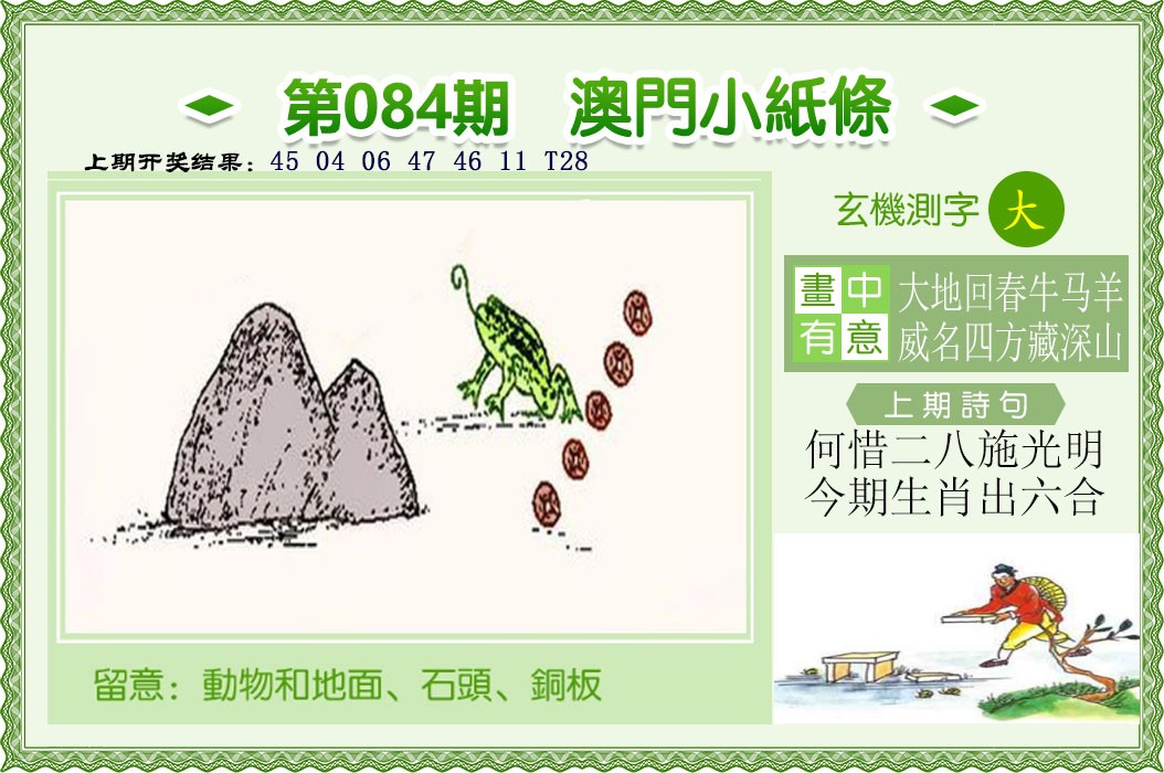2025084期澳门小纸条