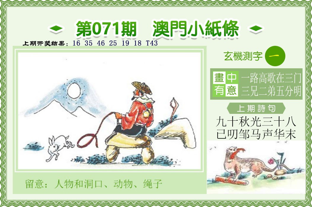 2025071期澳门小纸条