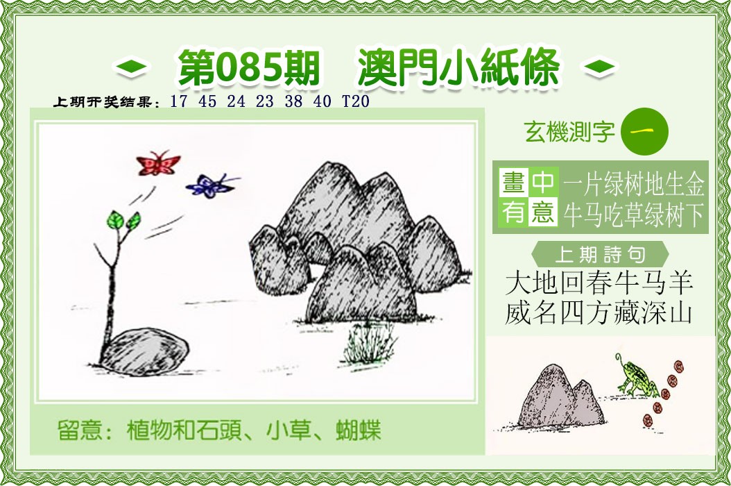 2025085期澳门小纸条