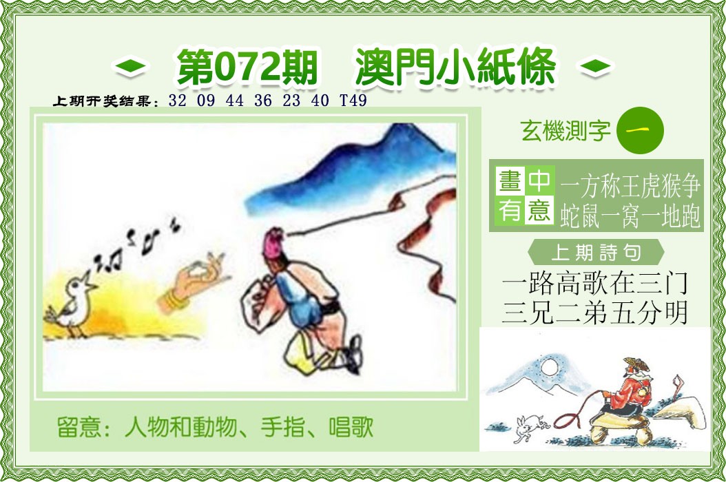 2025072期澳门小纸条