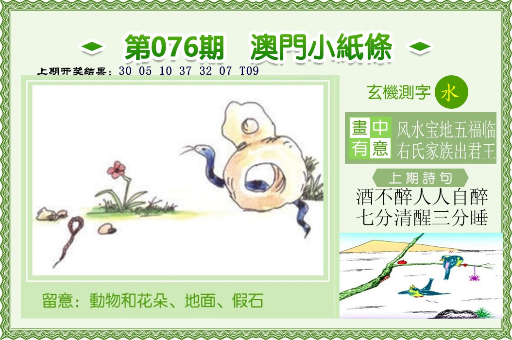 2025076期澳门小纸条