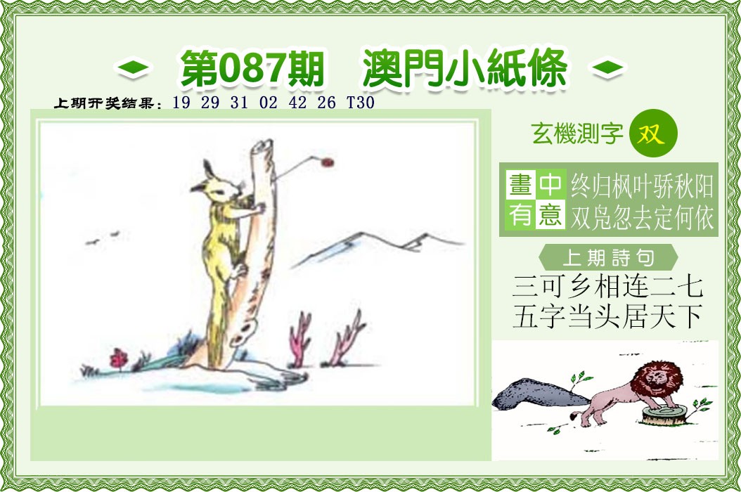 2025087期澳门小纸条