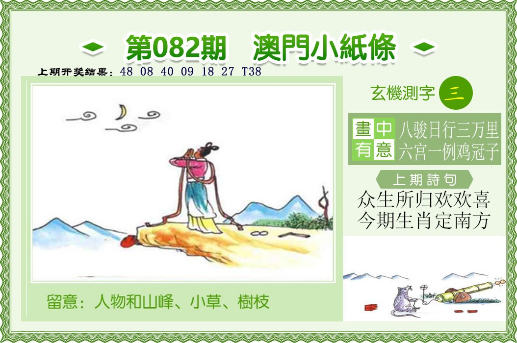 2025082期澳门小纸条