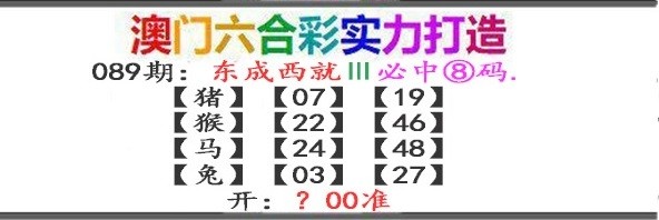 2025089期东成西就