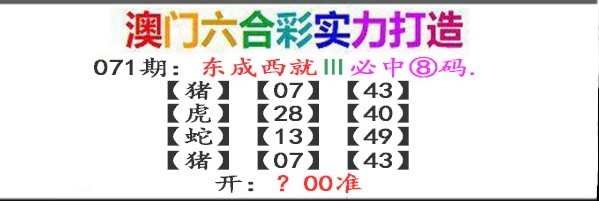 2025071期东成西就