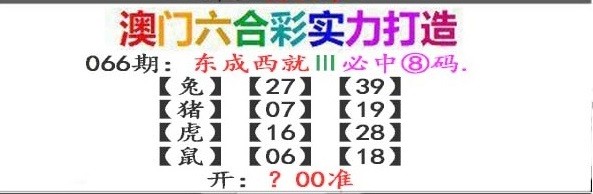 2025066期东成西就