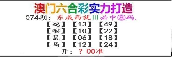 2025074期东成西就