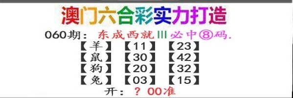 2025060期东成西就