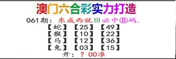 2025061期东成西就