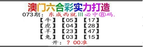 2025073期东成西就