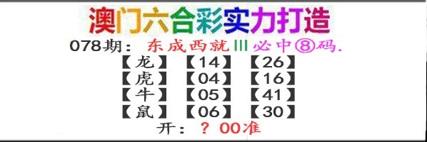 2025078期东成西就