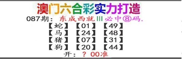 2025087期东成西就