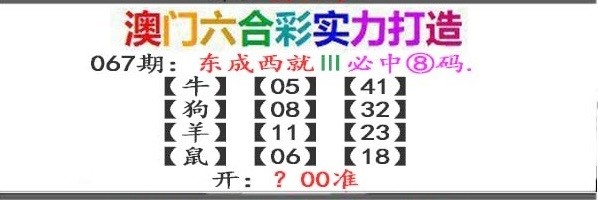 2025067期东成西就