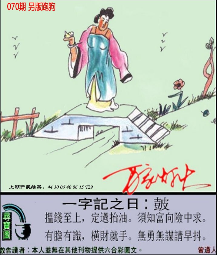 2025070期澳门跑狗另版