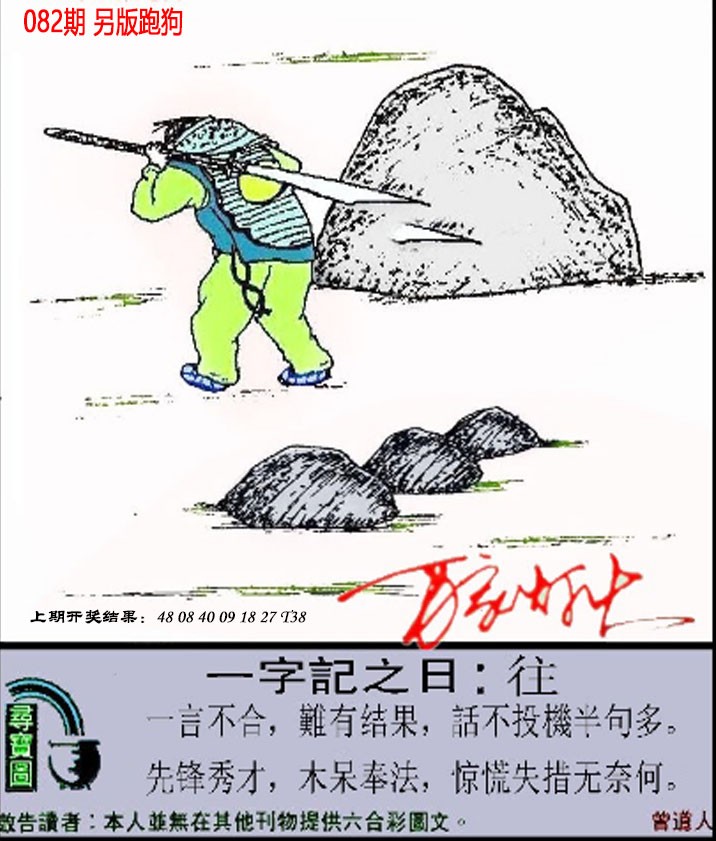 2025082期澳门跑狗另版
