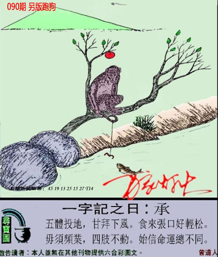 2025090期澳门跑狗另版