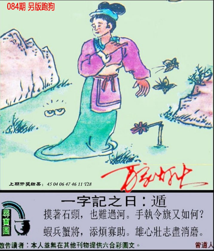 2025084期澳门跑狗另版