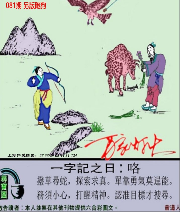 2025081期澳门跑狗另版