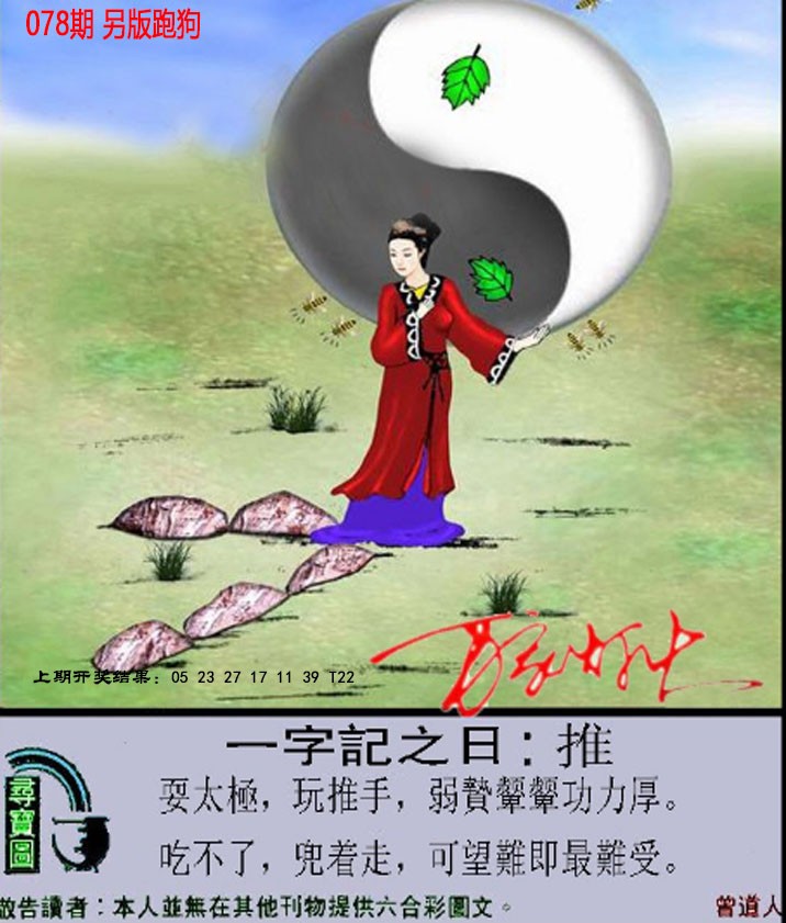 2025078期澳门跑狗另版