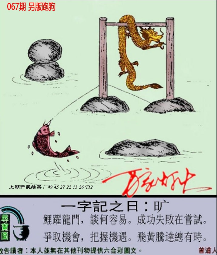 2025067期澳门跑狗另版