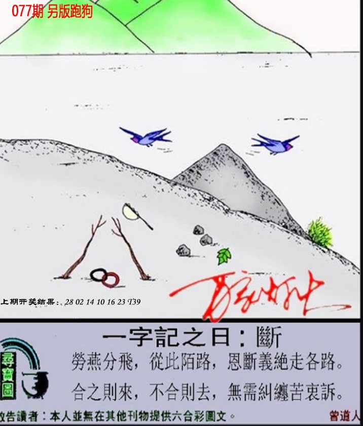 2025077期澳门跑狗另版