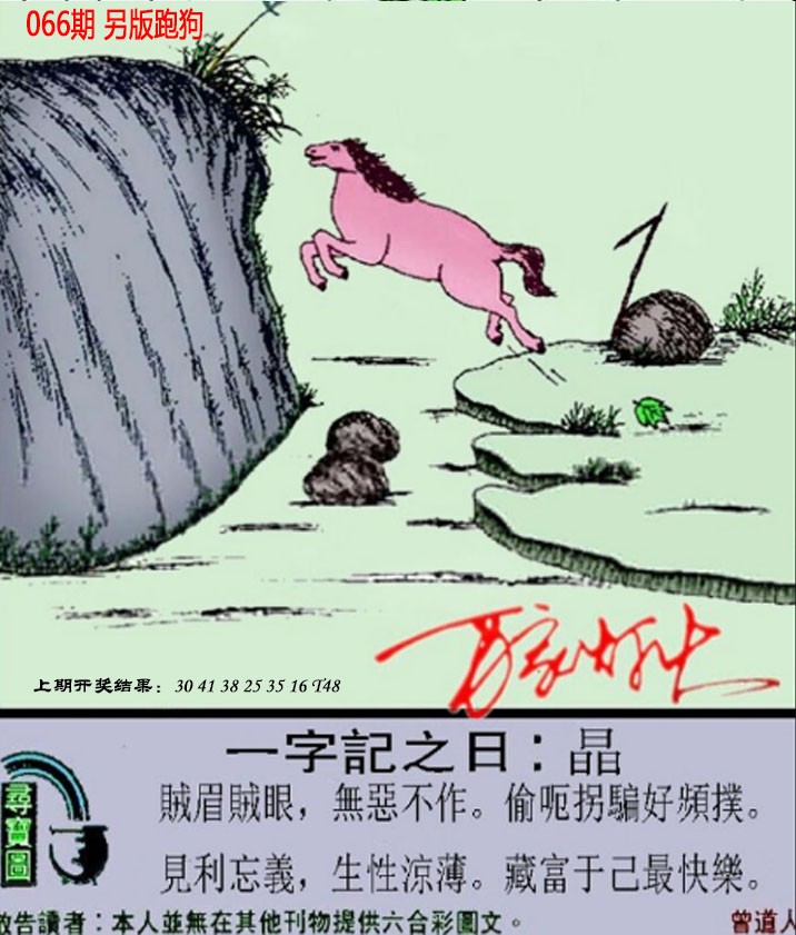 2025066期澳门跑狗另版