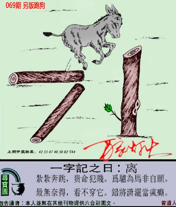 2025069期澳门跑狗另版