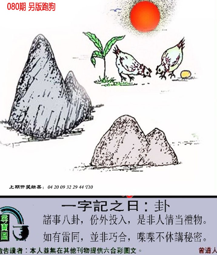 2025080期澳门跑狗另版