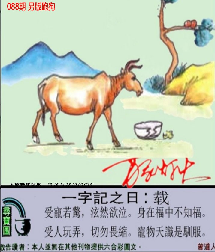 2025088期澳门跑狗另版