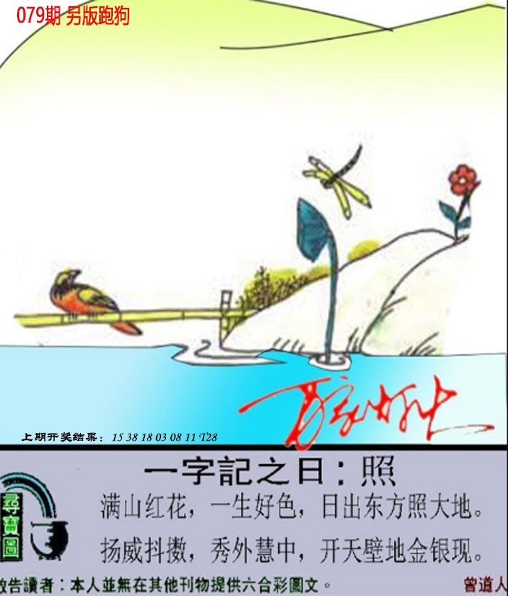 2025079期澳门跑狗另版