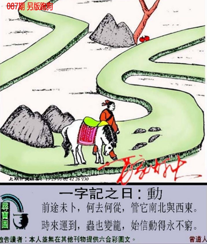 2025087期澳门跑狗另版