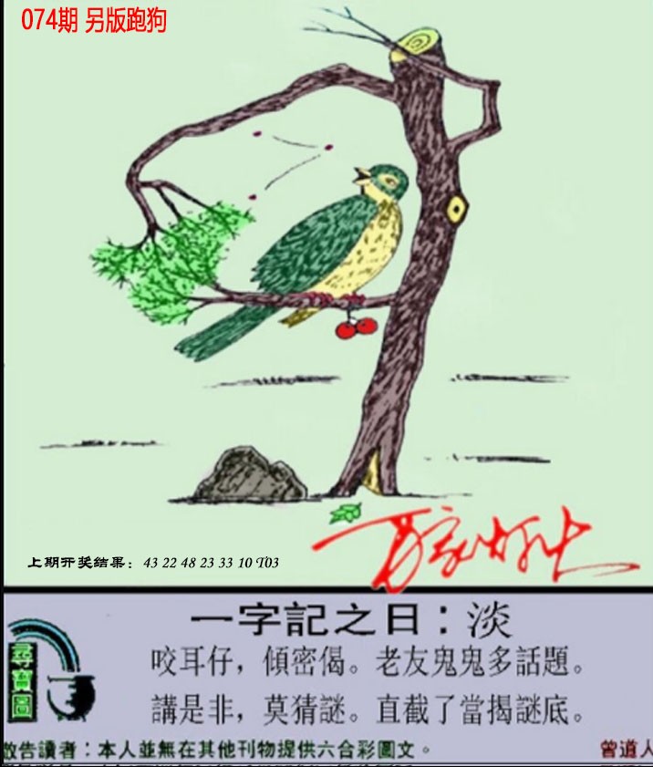 2025074期澳门跑狗另版