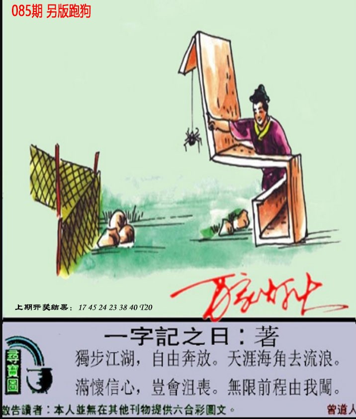 2025085期澳门跑狗另版