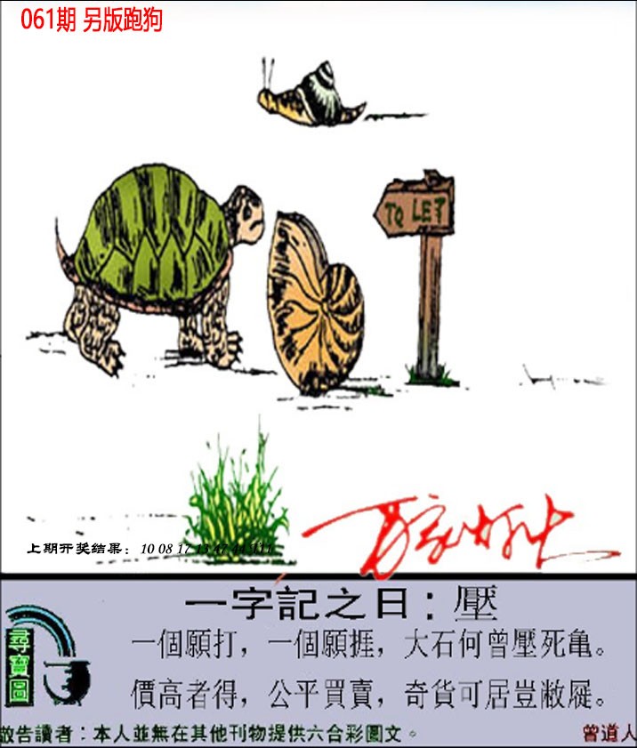 2025061期澳门跑狗另版