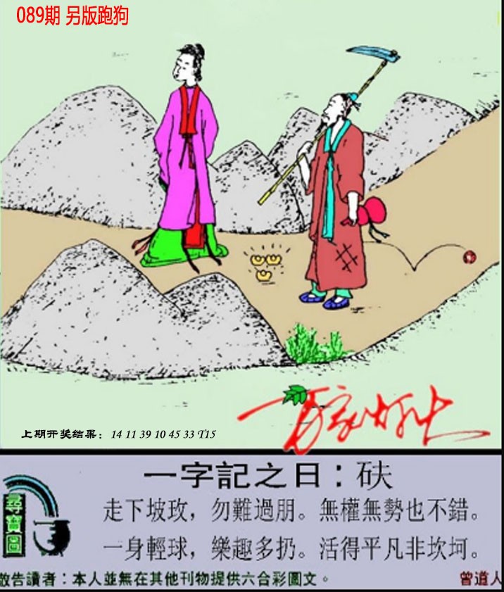 2025089期澳门跑狗另版