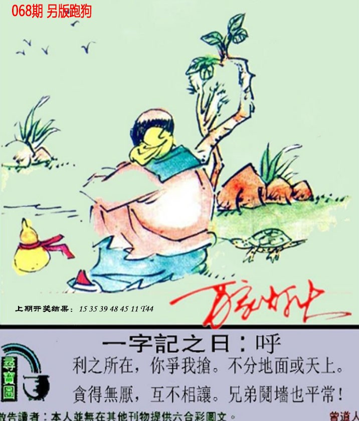 2025068期澳门跑狗另版
