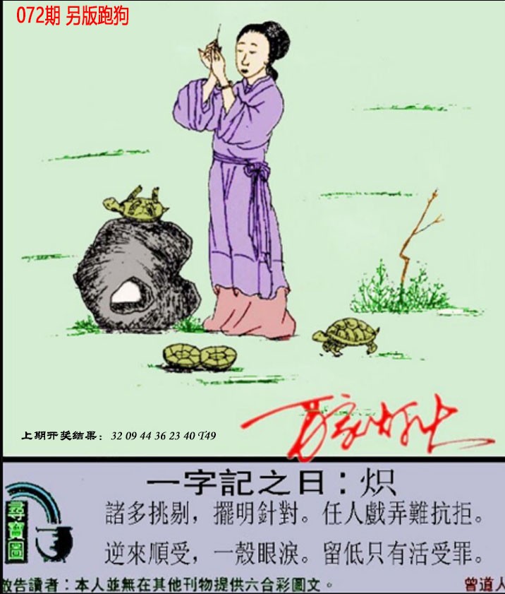 2025072期澳门跑狗另版
