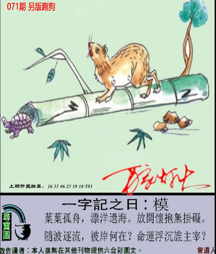 2025071期澳门跑狗另版